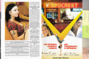 Интервью с Бьянкой [Журнал "Абсент"]