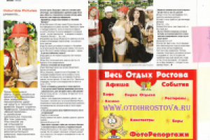 Интервью с коллективом "Банд'Эрос" [Журнал "Абсент"]