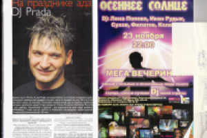 Интервью с DJ Prado [Журнал "Абсент"]
