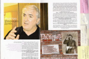 Интервью с Маурицио Донесем [Журнал "Абсент"]