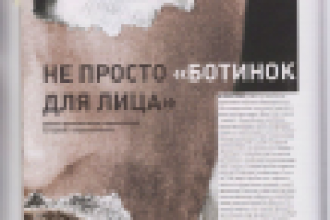 Статья о Масках [Журнал "VoqueZall"]