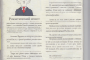 Интервью с Фредериком Бегбедером [газета "Буржуй и ко"]