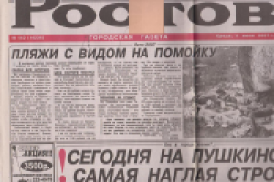 Пример публикации в ежедневном СМИ на первой полосе2