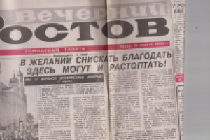 Пример публикации в ежедневном СМИ на первой полосе