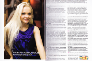 Интервью с Варвиной [Журнал "Абсент"]