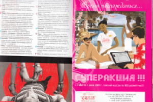 Редакционные споры: Измены-3 [Журнал "Абсент"]