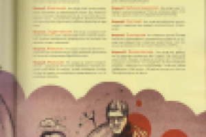 Формы Несправедливости [журнал "VogueZall"]