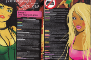 Похождения Двух Бэ часть 3 [Журнал "Абсент"]