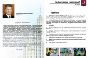 Выполненное задание для Правительства Москвы