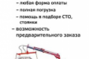 "Эвакуатор"