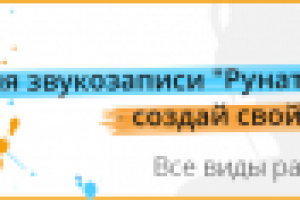 Баннер Студии звукозаписи