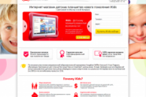 Landing Page по продаже детских планшетных компьютеров
