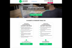 Landing Page услуги по настройке контекстной рекламы