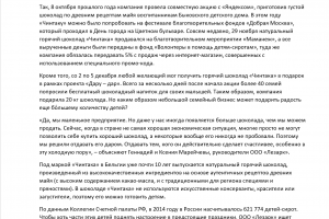 Чинтака. Шоколад - детям