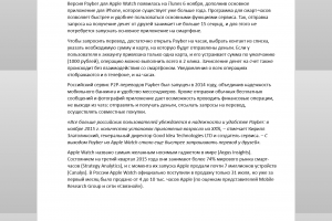 Payber на Apple Watch