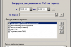 Выгрузка/загрузка документов из ТиС