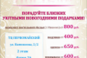 Афиша "Салон постели"