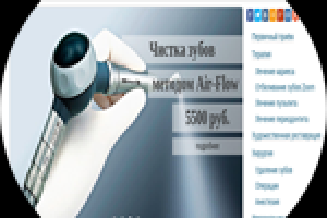 Верстка и помощь в интеграции сайта Стоматологической компании