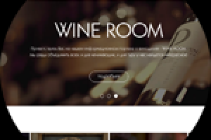 Front-end разработка интернет-магазина по продаже вина