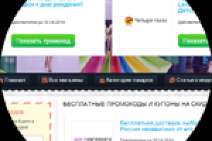 Верстка сайта купоника