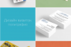 Дизайн визиток