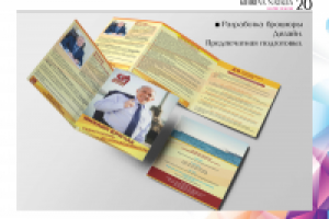 Брошюра для Справедливой России