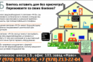 Макет ФСБ Системы видеонаблюдения. Дизайн и разработка