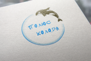 Полюса Холода