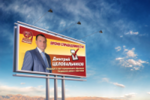 Баннер для избирательной компании