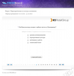 Одна из страниц вопросов модуля "Опросы" компании FreshBoard