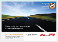 Реклама в журнал для Aon Hewitt