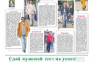 Мода: как одеваются уфимские мужчины?