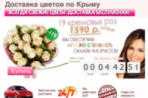 Доставка цветов по Крыму