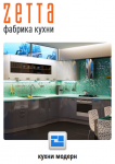 Кухни