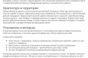 Описание элитной квартиры