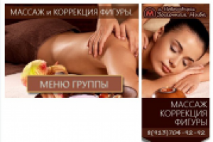 МАССАЖ. КОРРЕКЦИЯ ФИГУРЫ