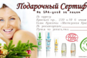 Подарочный Сертификат Colors of Life