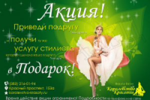 Листовка "Королевство красоты"