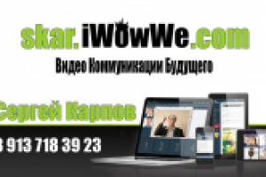 Визитка iWowWe