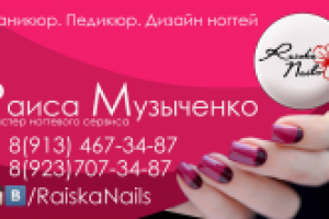 Визитка Raiska Nails