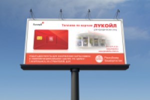 Рекламный баннер ЛУКОЙЛ "МФЦ"