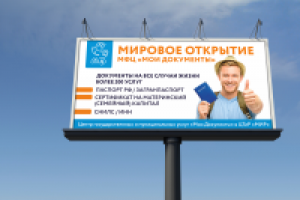 "Мои Документы" рекламный баннер