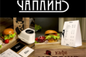 кафе Чаплин