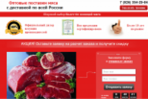 Сайт по оптовой продаже мяса