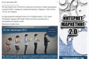 Интернет-маркетинг 2.0