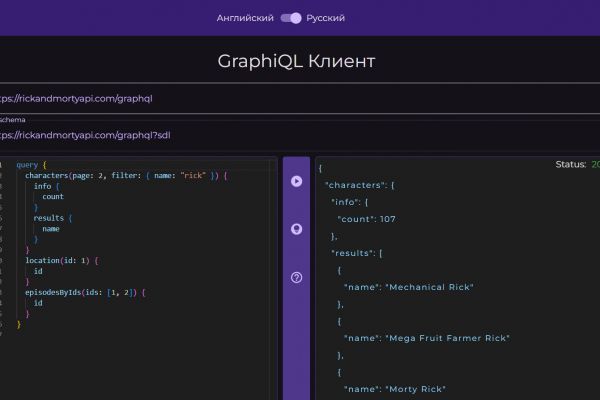 GraphiQL/RESTful клиент