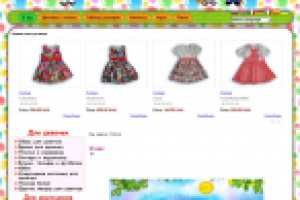 Интернет-магазин маленькой компании, торгующей детской одеждой