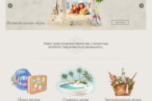 Сайт для туристического агентства