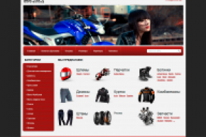 Разработка интернет магазина мото техники и аксессуаров