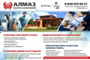 Плакат А1 для "Алмаза"